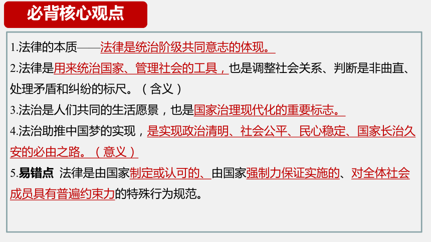 专题八 走进法治天地（课件）(共31张PPT)-2024年中考道德与法治一轮复习高效精品课件（全国通用）