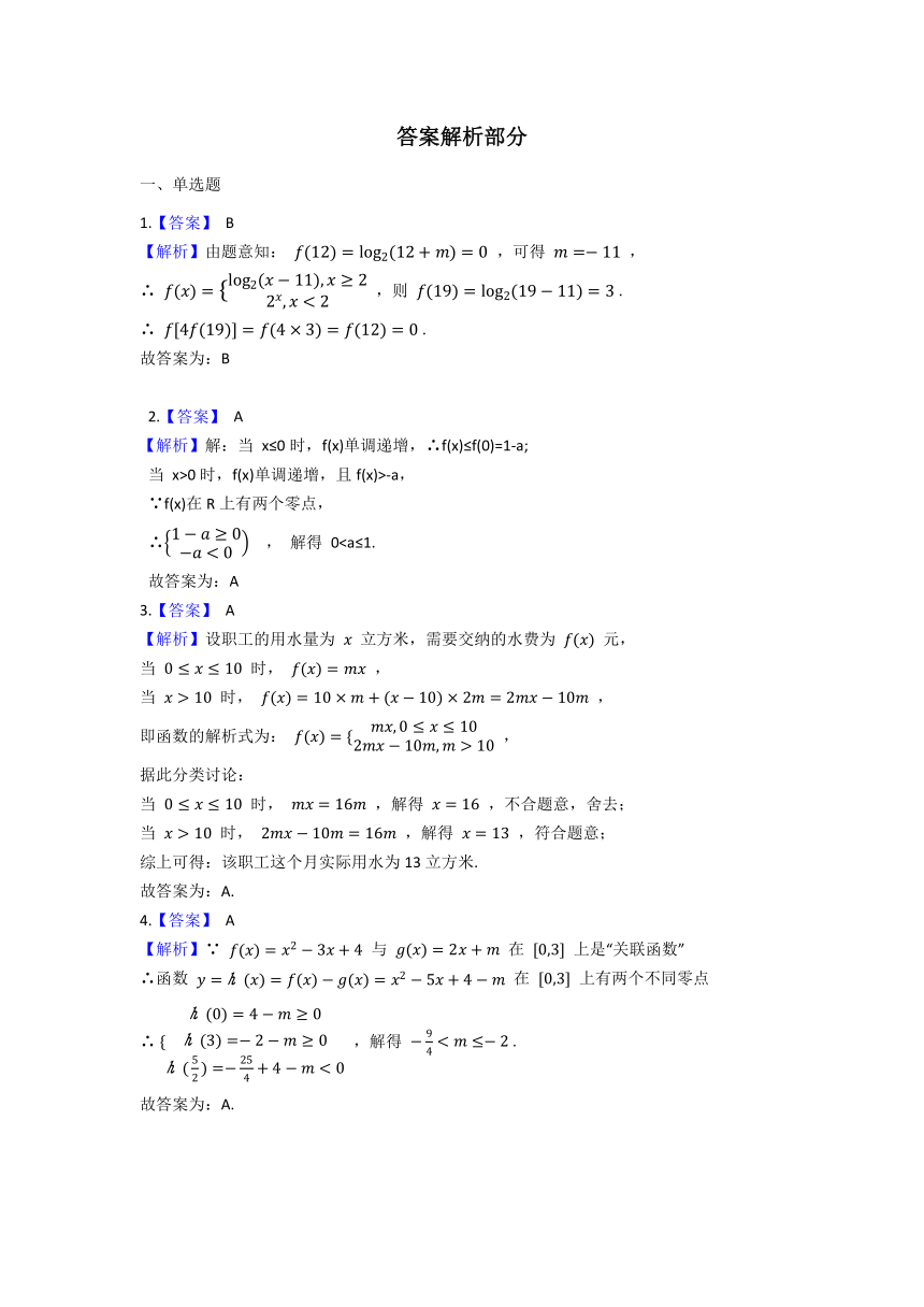 人教新课标A版必修1第三章 函数的应用 单元练习（含答案）