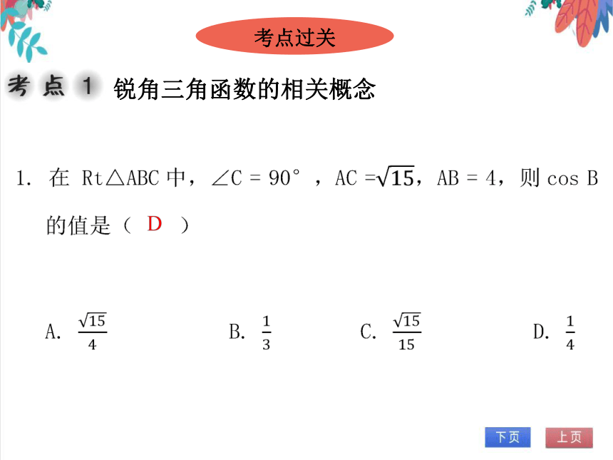 【北师大版】数学九（下）第1章 直角三角形的边角关系 期末复习学案 (课件版）