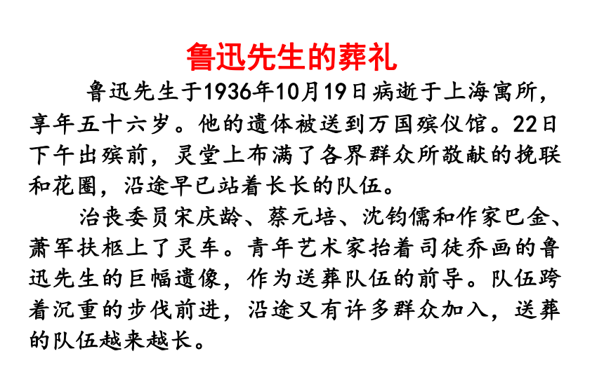 27我的伯父鲁迅先生   课件（共29张PPT)