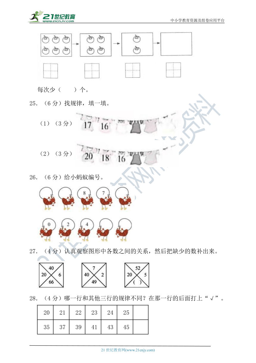 人教版一年级数学下册第七单元找规律单元检测（含答案）