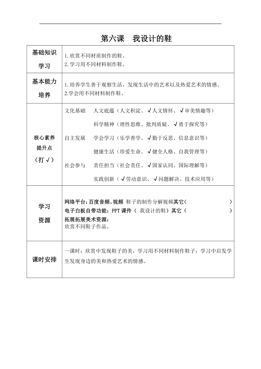 人美 版（北京）五年级美术上册《6. 我设计的鞋》教学设计