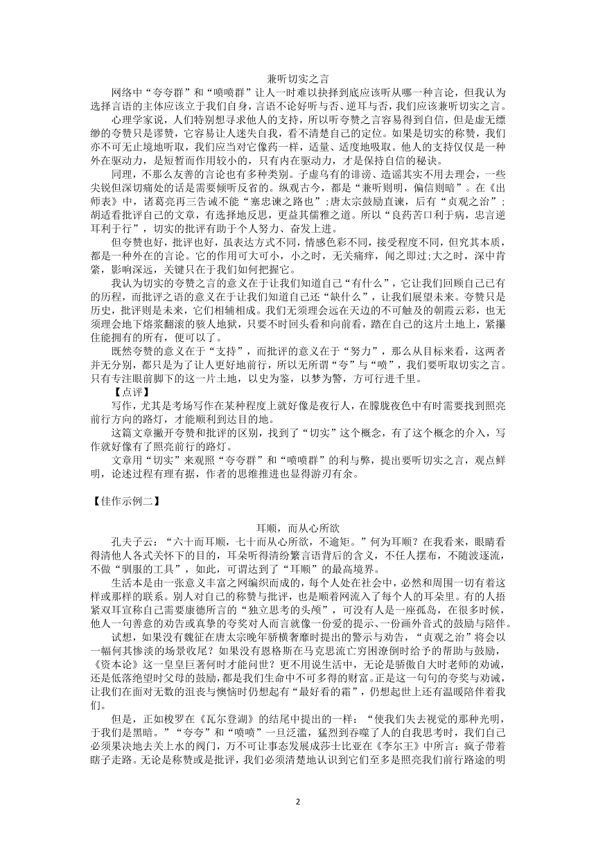 2022届高三语文一轮复习主题读写956兼听切实之言