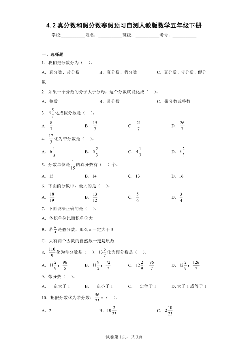 4.2真分数和假分数寒假预习自测人教版数学五年级下册（含答案）