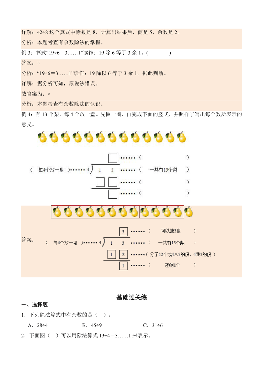 2023-2024学年数学二年级下册同步讲义（人教版）6.1认识有余数的除法