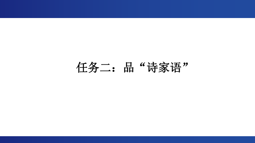 古诗词诵读《登快阁》 课件（共23张PPT）统编版高中语文选择性必修下册