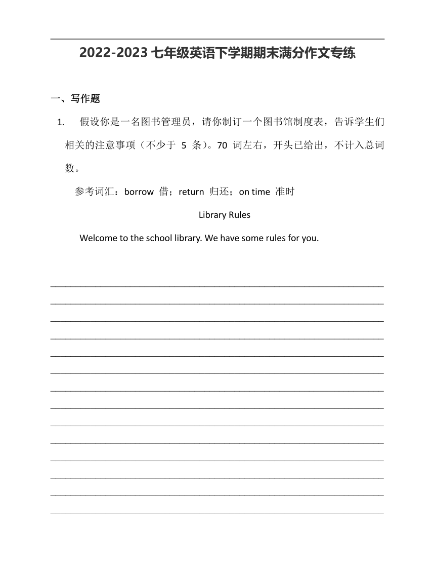 2022-2023七年级英语下学期期末满分作文专练 3 （含范文）