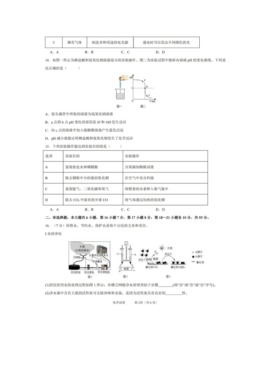 广东省梅州市部分学校2024年九年级中考4月模拟考试化学试题（图片版无答案）