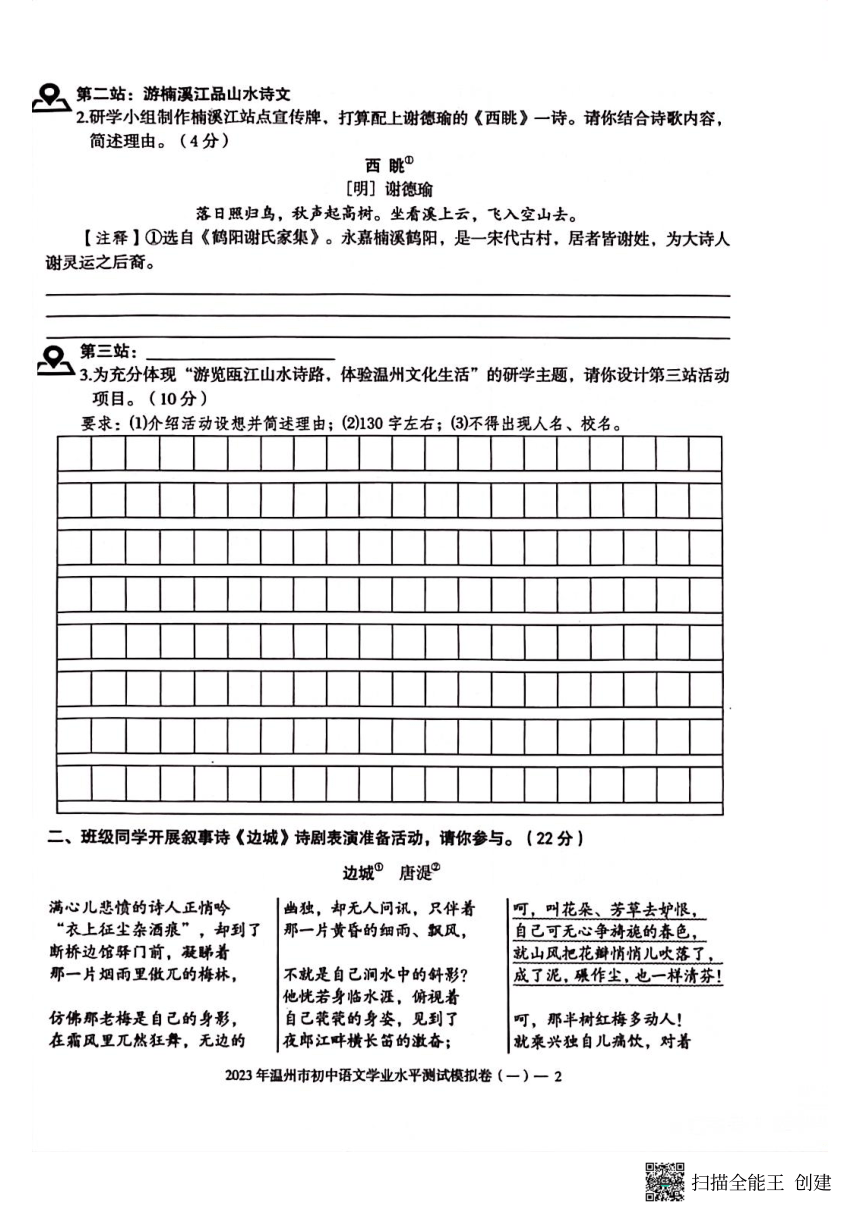 2023年浙江省温州市初中学业水平模拟考试卷一（图片版，无答案）