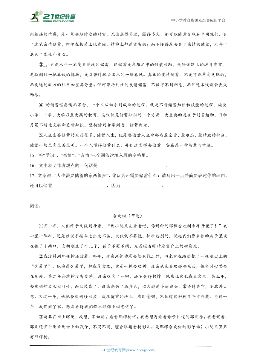 部编版小学语文六年级下册期末现代文阅读拓展训练-（含答案）