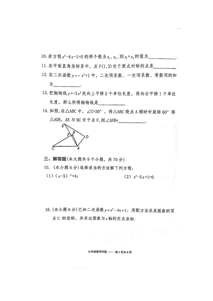 云南省大理市民族中学2021-2022学年上学期九年级期中数学测试卷(图片版无答案)