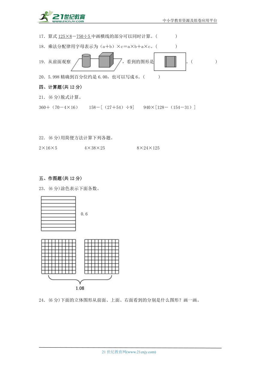 人教版四年级数学下册期中考试高频易错题检测卷（二）（含解析）