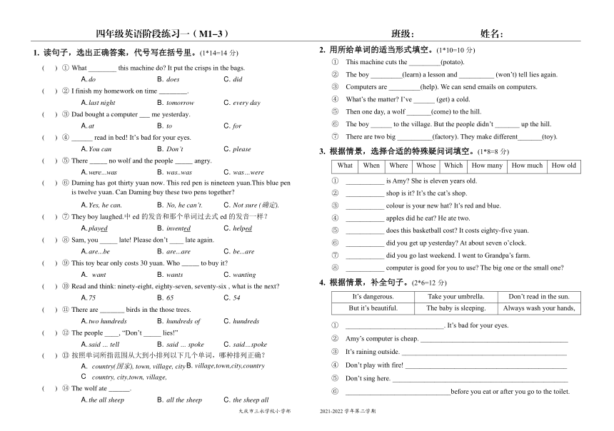 2021-2022学年英语四年级下册Module1-Module3(PDF版试题，无参考答案，)