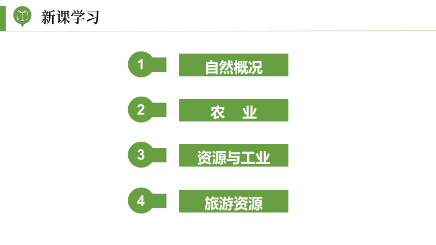 2021-2022学年八年级地理下册5.2  北方地区和南方地区 第2课时37张