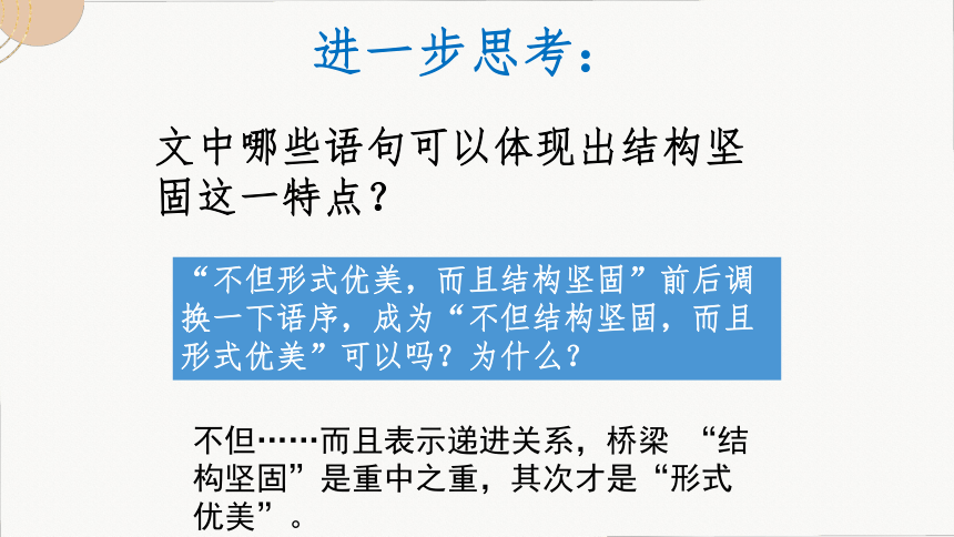 18中国石拱桥 教学课件（共35张PPT）