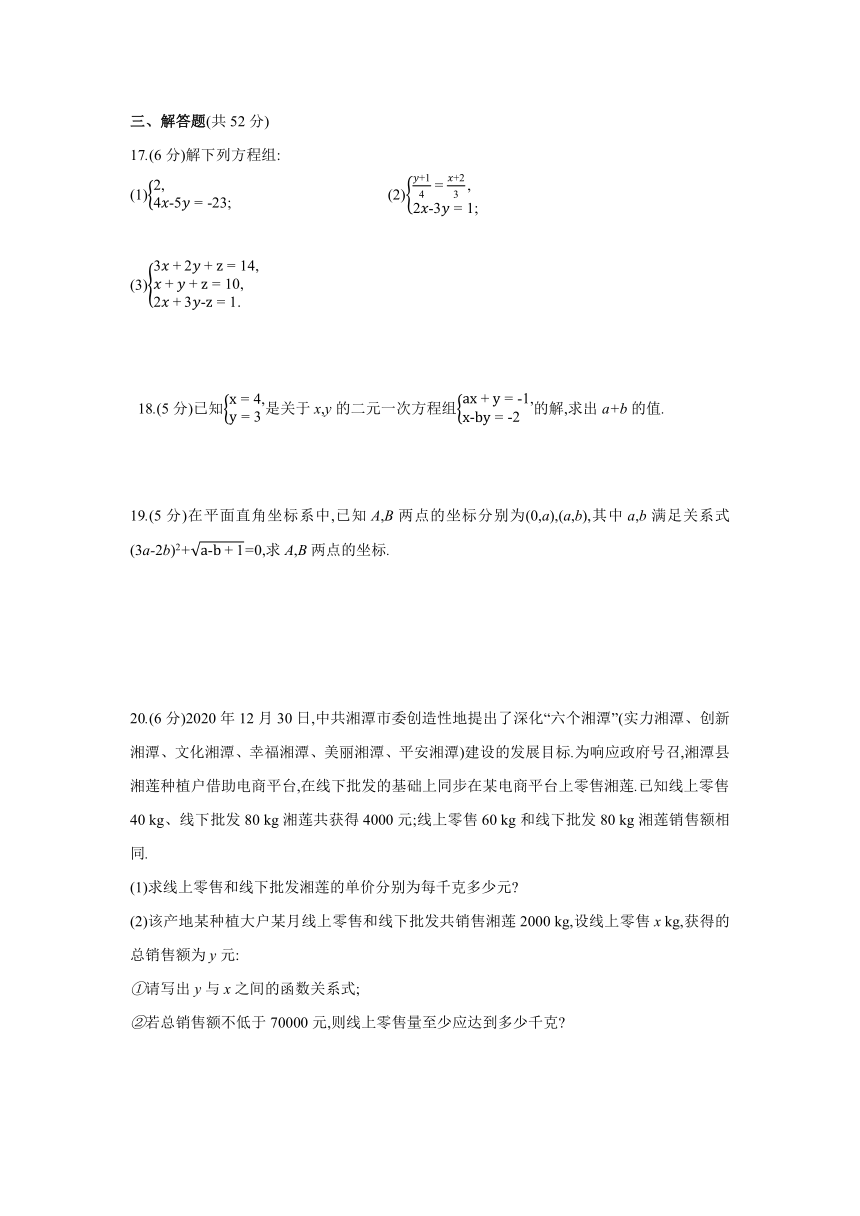 北师大版数学八年级上册 第5章　二元一次方程组  综合提升卷（word版 含解析）