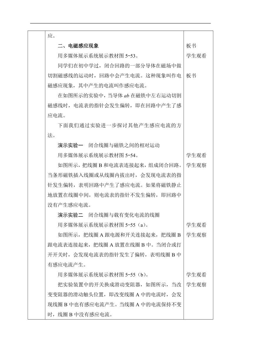 人教版物理（中职）通用类 5.5 电磁感应 教案（表格式，2课时）