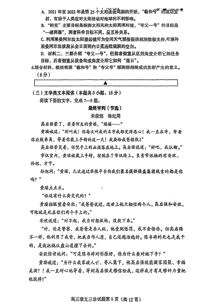 2023届四川省遂宁市高三下学期第三次诊断考试语文试题（PDF版无答案）