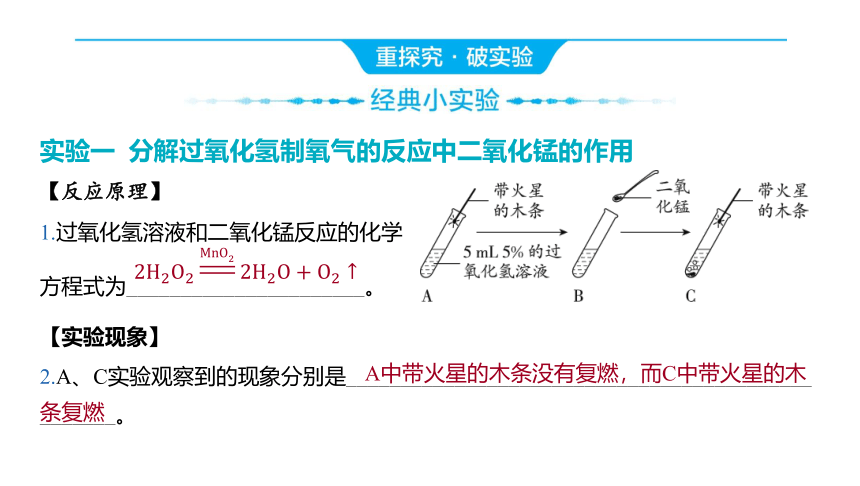2024年河北省中考化学一轮复习主题二 空气和氧气课件（39张PPT)