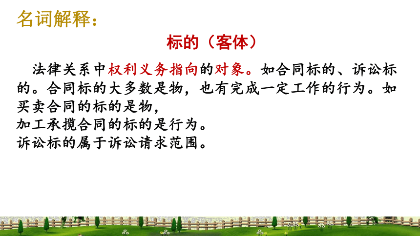 3.2有约必守 违约有责课件(共27张PPT)-2023-2024学年高中政治统编版选择性必修二法律与生活