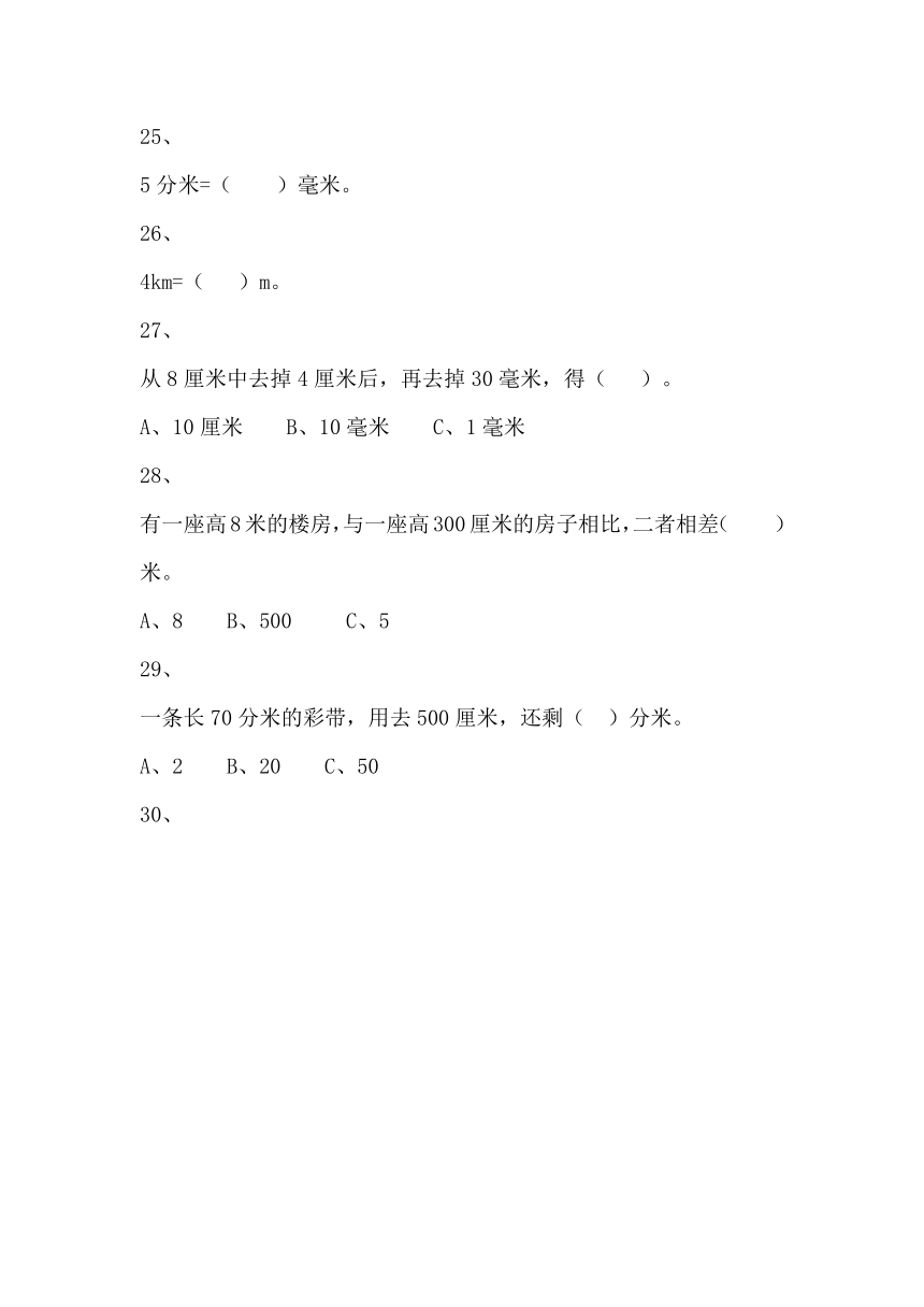 北师大2年级下册习题①4单元 测量 单元测试