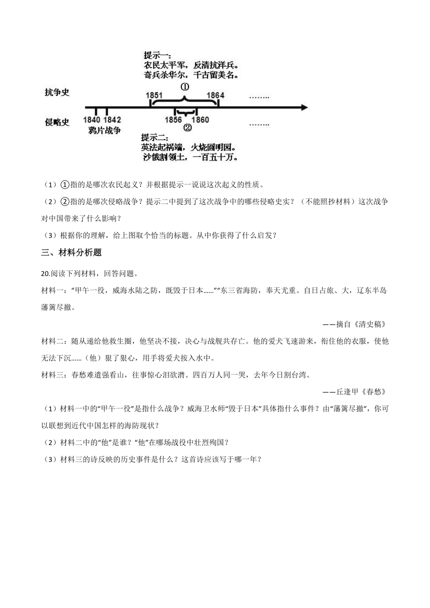 8.1民族危机与中国人民的英勇抗争 同步练习(含答案)