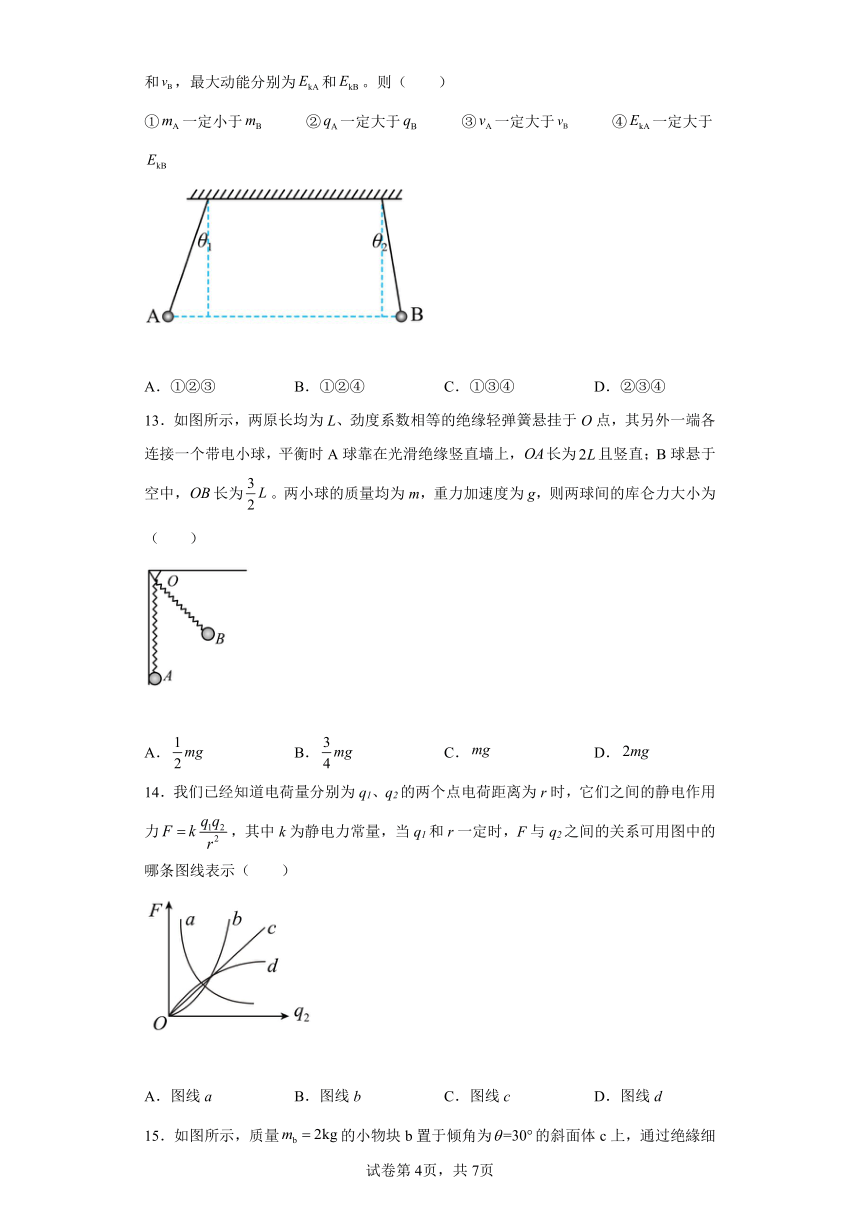 必修第三册1.2库仑定律同步练习 （word版含答案）