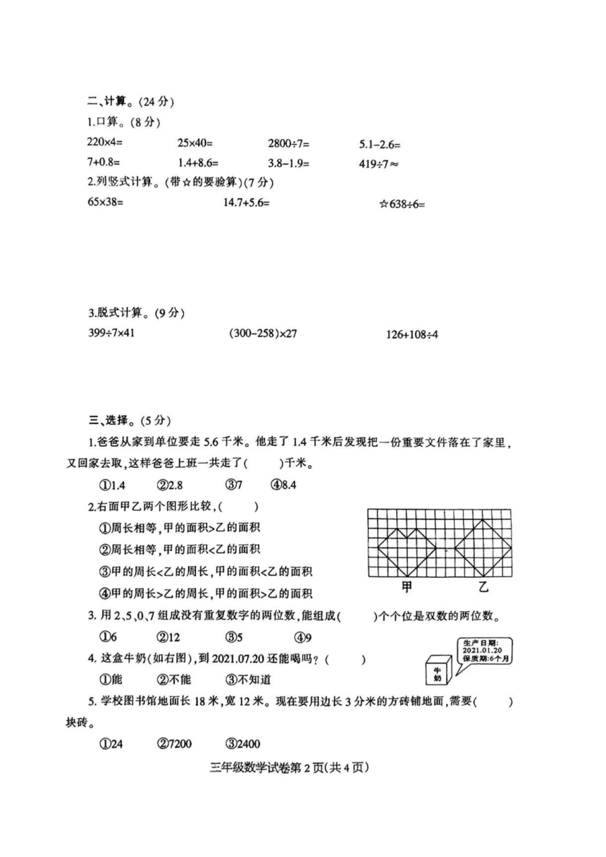 河南省信阳市固始县2020~2021学年度下期期末教学质量监测三年级数学试卷（图片版，无答案）