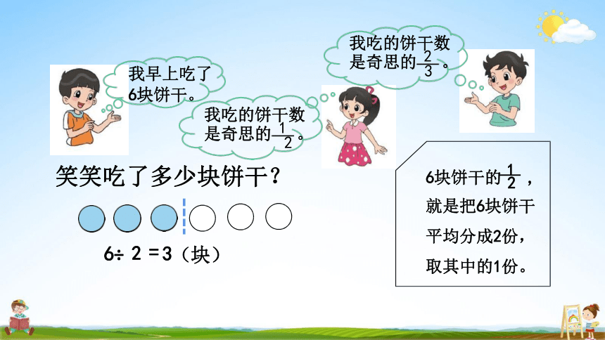 北师大版五年级数学下册《3-3 分数乘法（二） 》 小学优秀公开课(共18张PPT)