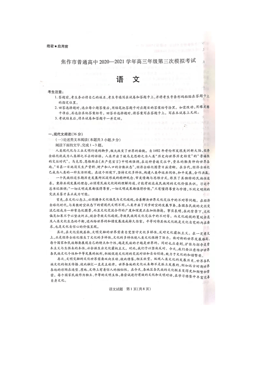河南省焦作市2021届高三下学期3月第三次模拟考试语文试题 图片版含答案
