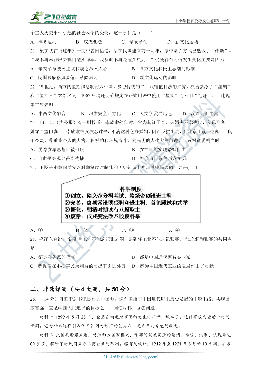 第八单元 近代经济、社会生活与教育文化事业的发展 能力提升卷（含答案及解析）