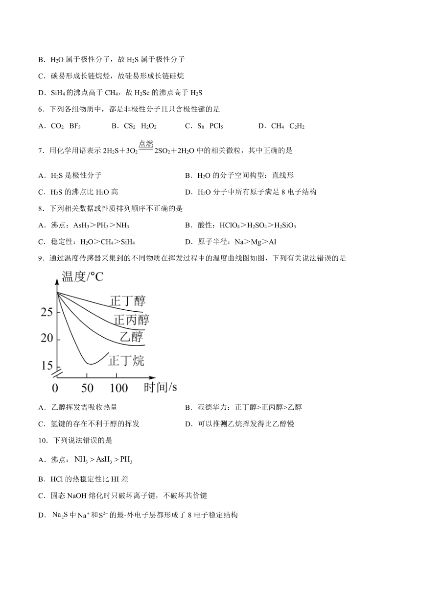 2.3分子结构与物质的性质——一课一练2021-2022学年高中化学人教版（2019）选择性必修2（含解析）