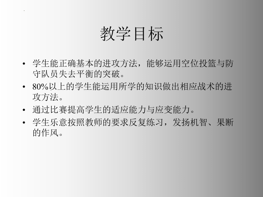 高一上学期体育与健康人教版 篮球教学比赛 课件 (共15张PPT)