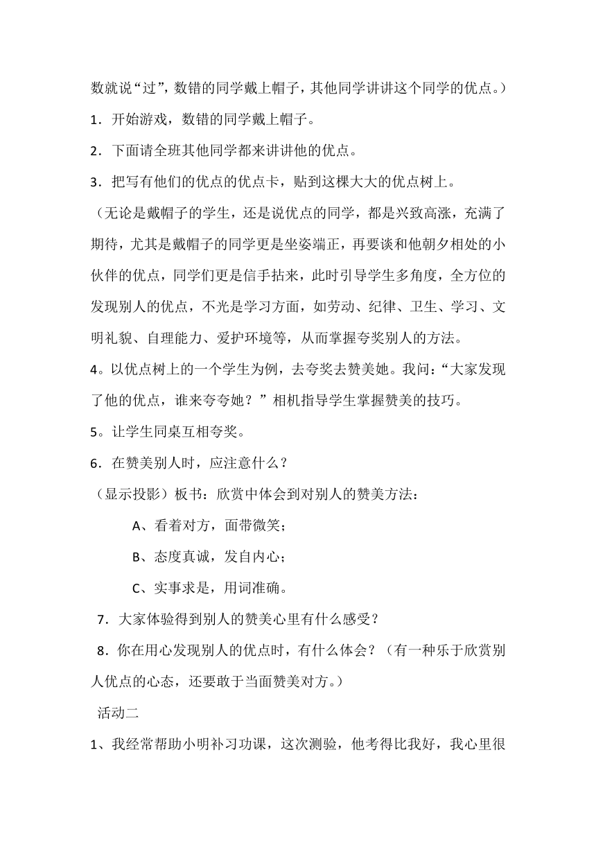 鄂科版六年级心理健康 1.欣赏他人的成功 教案