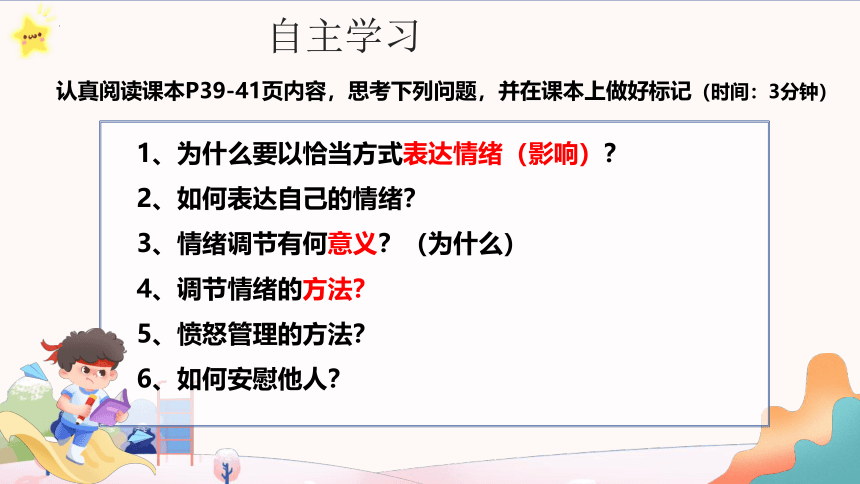 4.2 情绪的管理 课件(共22张PPT)-2023-2024学年统编版道德与法治七年级下册