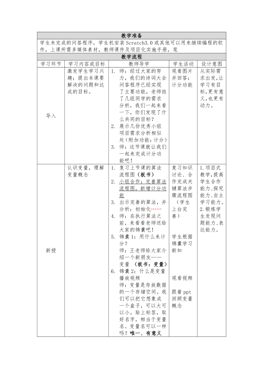 第8课变量计数（教案）五年级下册信息技术浙江摄影版