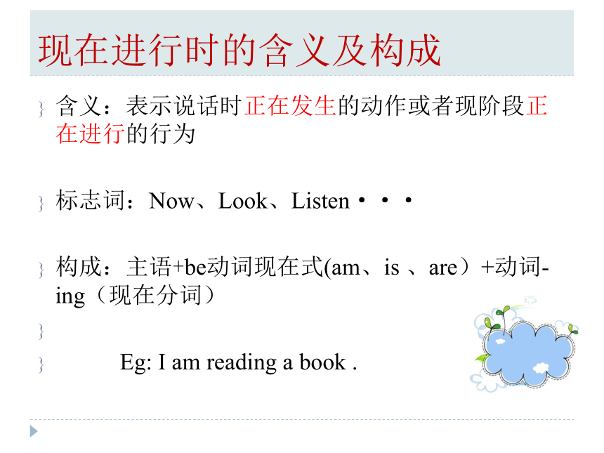 中考英语二轮语法专题课件：现在进行时 课件(共17张PPT)