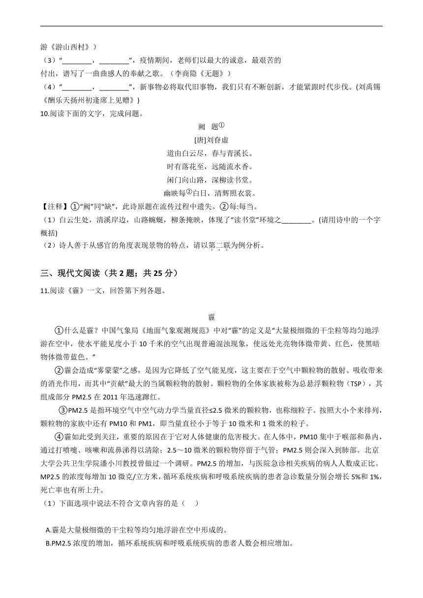 贵州省黔东南州2021年中考语文模拟试卷（三）（含答案）