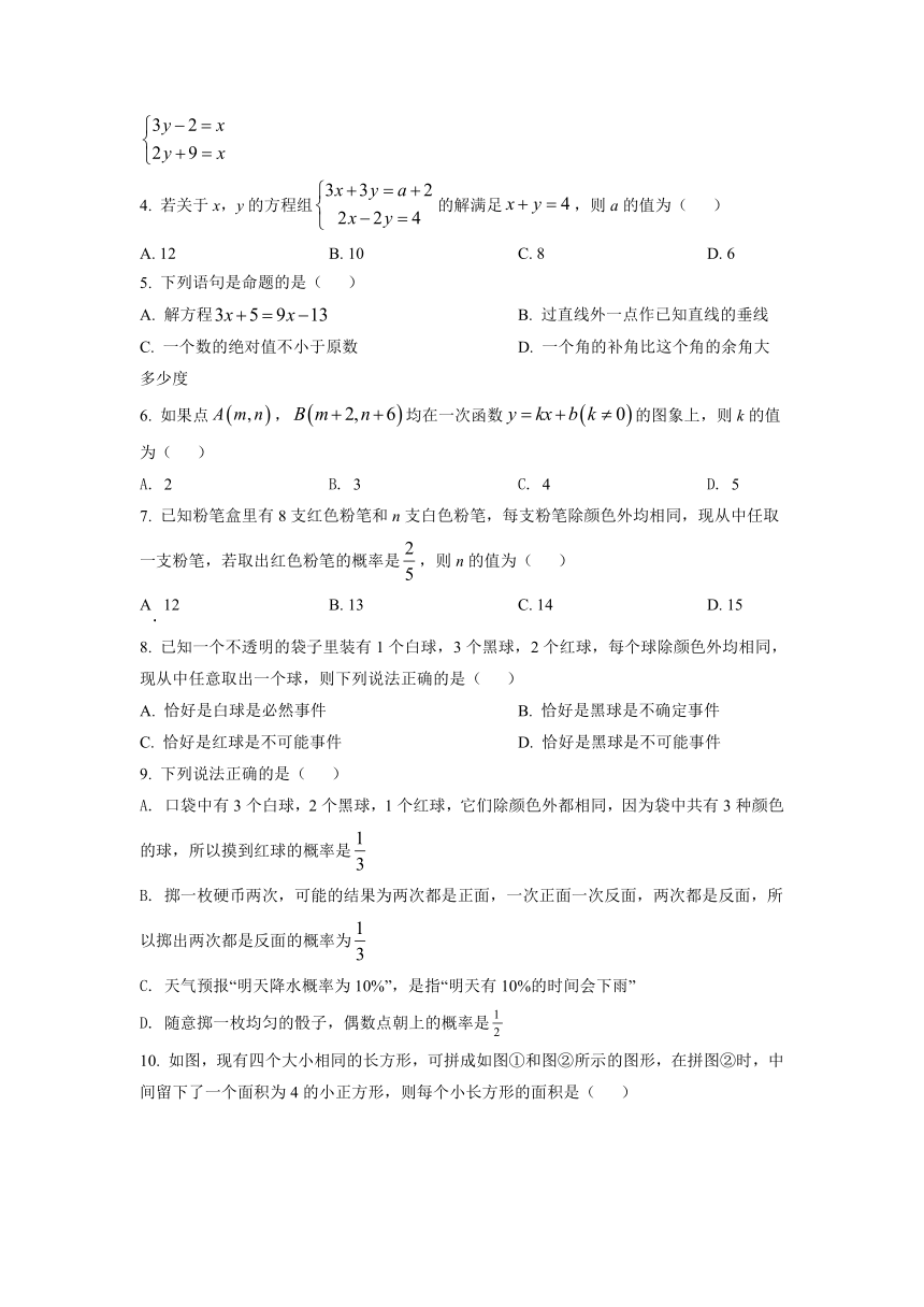 山东省烟台市莱山区2021-2022学年七年级下学期期中数学试题(word版含简略答案)