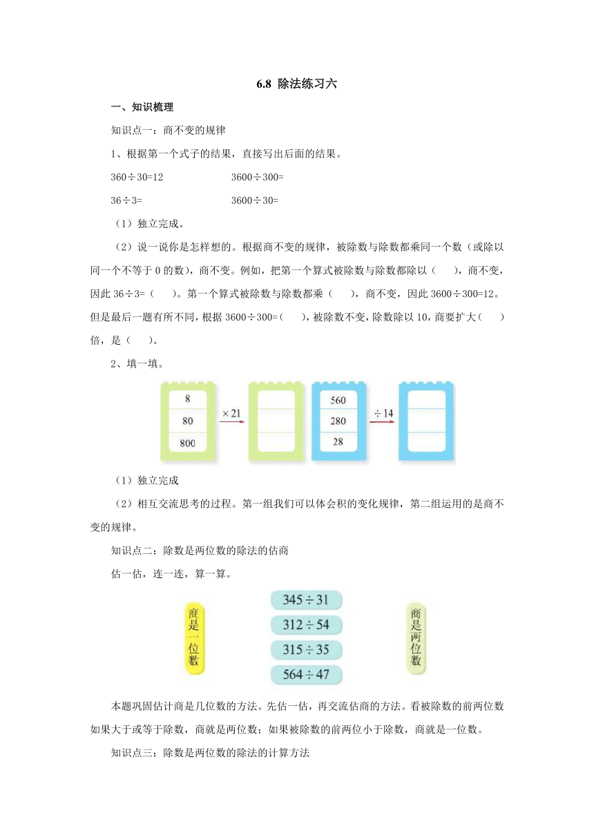 6.8除法练习六预习案1 2022-2023学年四年级数学上册-北师大版（含答案）