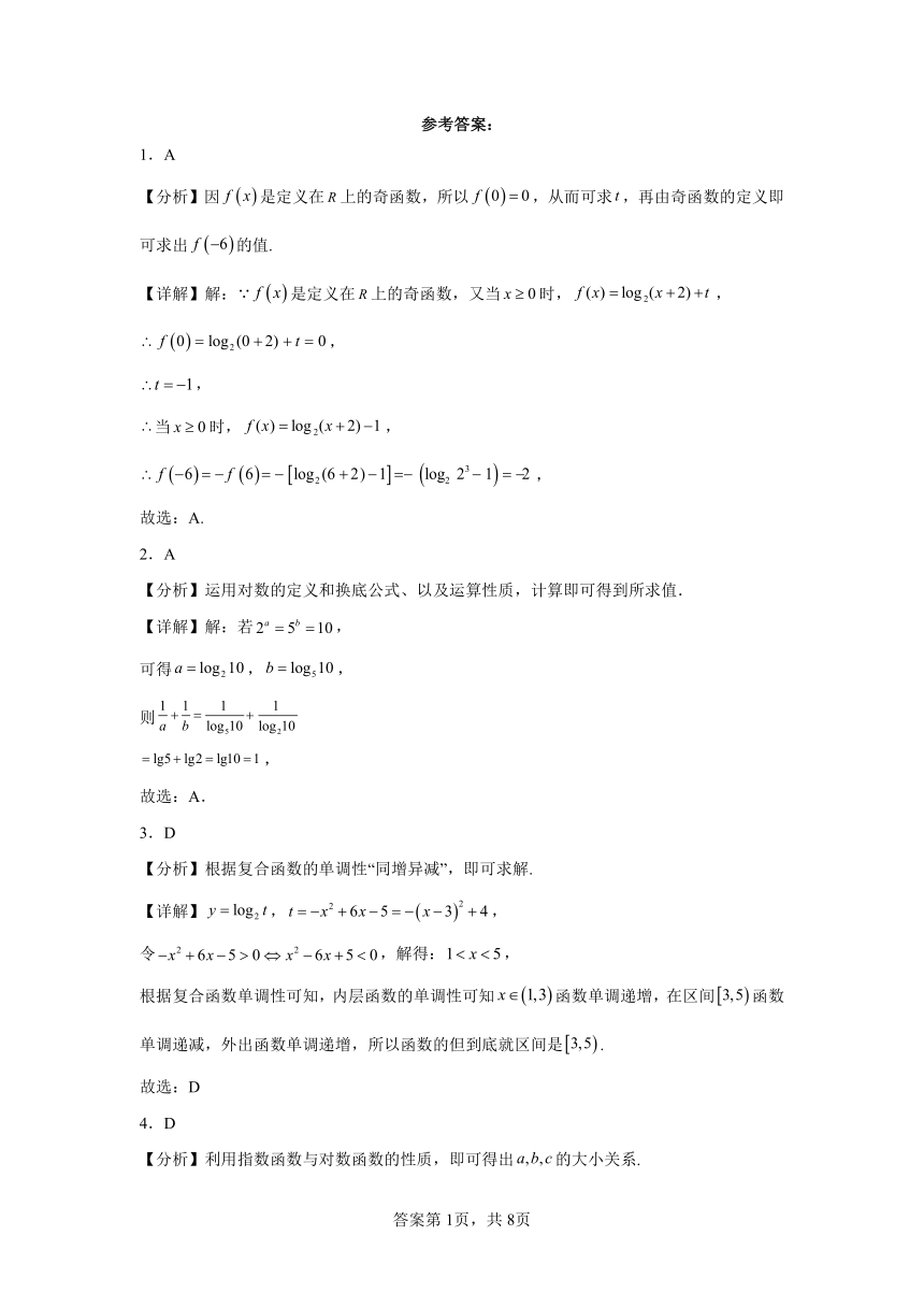 2022-2023高一数学期末章节复习——对数运算与对数函数1（北师大版2019）（含解析）