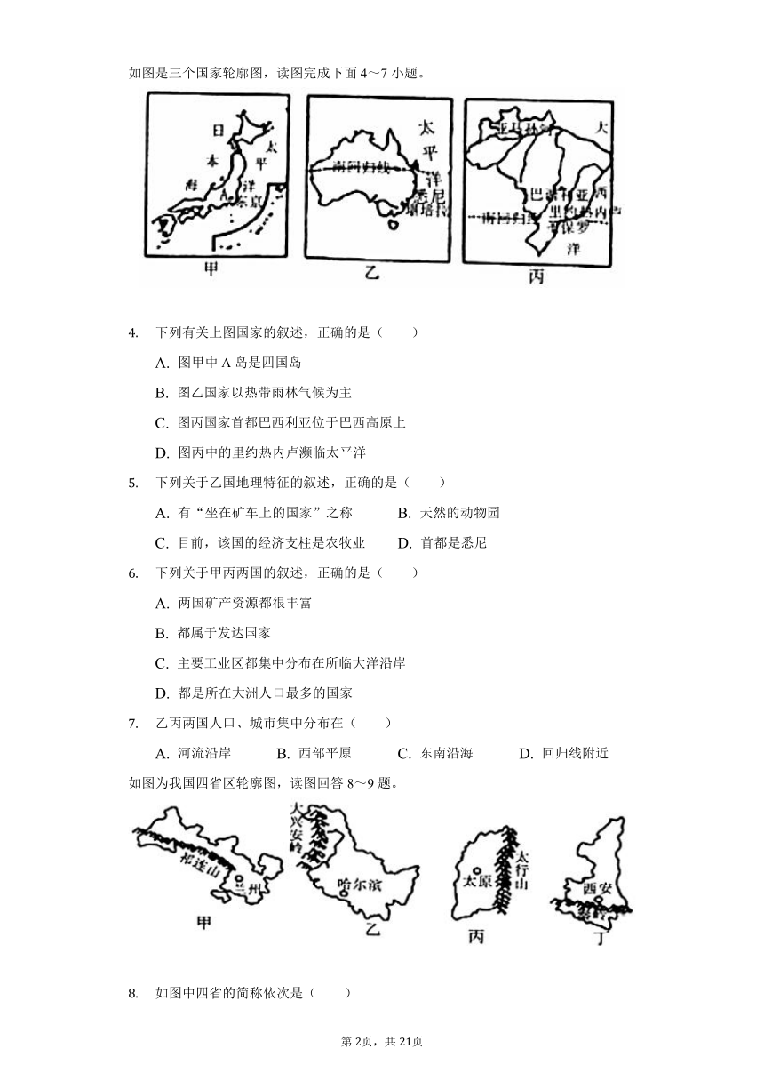 2021-2022学年山东省菏泽市东明县九年级上学期期末地理试卷（Word含解析）