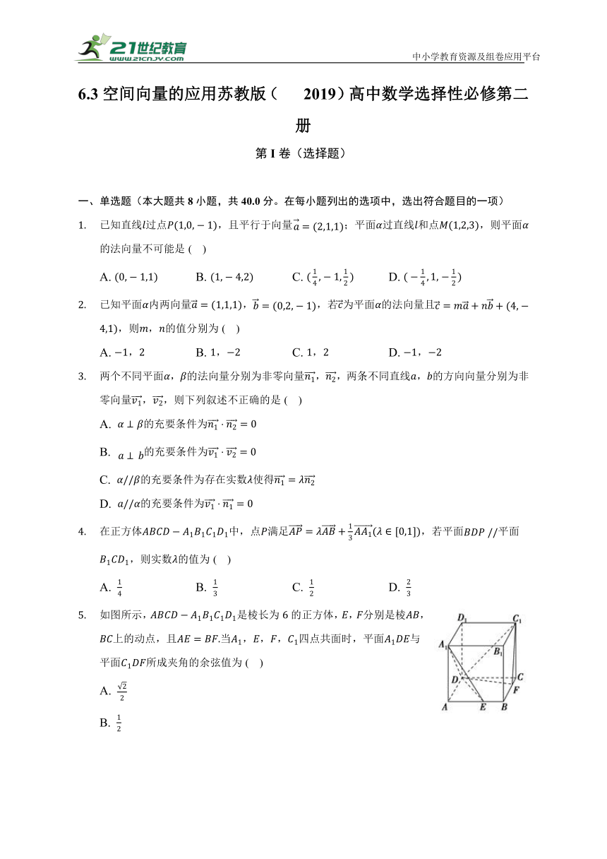 6.3空间向量的应用   苏教版（2019）高中数学选择性必修第二册（含答案解析）