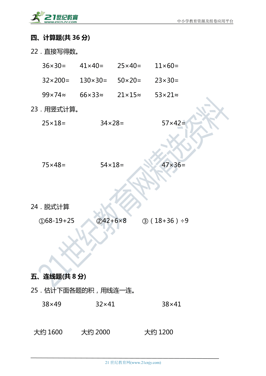 2023-2024学年度第二学期苏教版三年级数学期中检测（含答案）