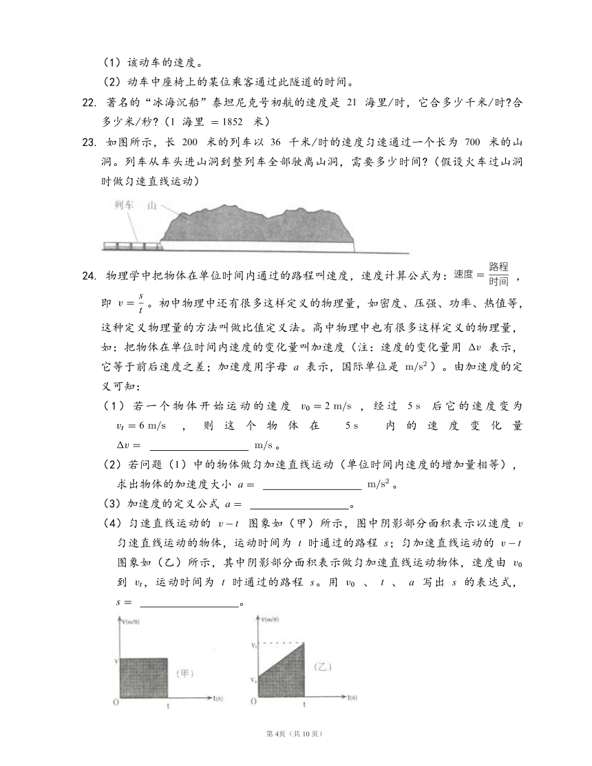 沪科版八年级物理上册同步检测2.3快与慢(word版，含答案解析）