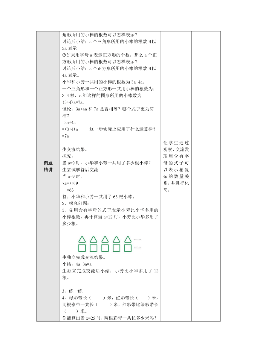 苏教版 五年级数学上册 8.4化简含有字母的式子教案 （表格式）