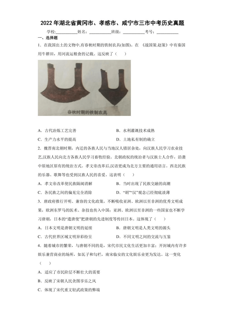 2022年湖北省黄冈市、孝感市、咸宁市三市中考历史试卷（PDF版，含解析）