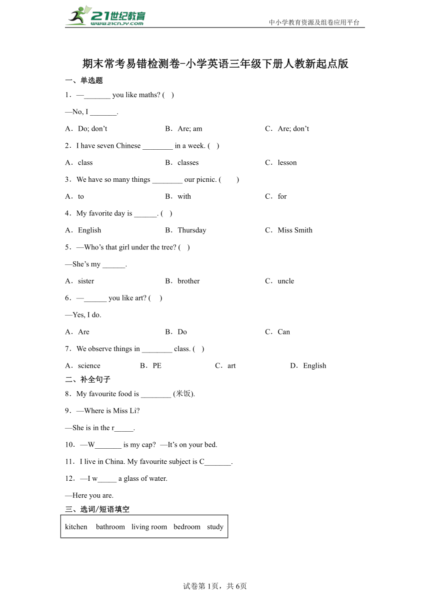 期末常考易错检测卷-小学英语三年级下册人教新起点版（含答案）