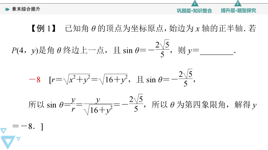 第7章 三角函数 章末综合提升 课件（共25张PPT）