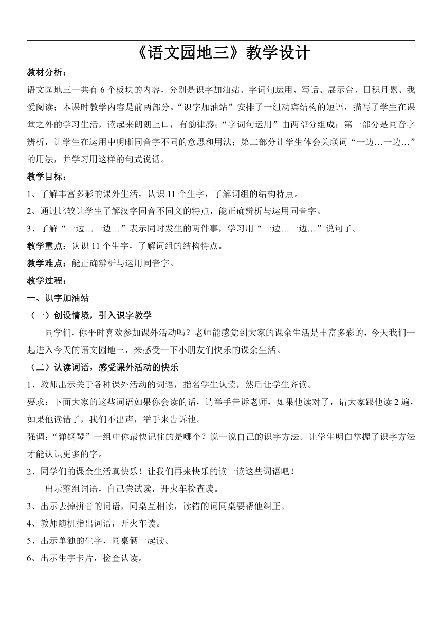 部编版二年级上册 语文园地三 教学设计